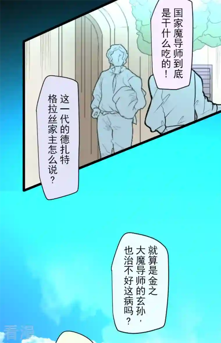 他和她的魔法契约第225话 过去篇32