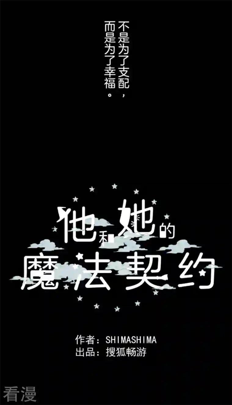 他和她的魔法契约第225话 过去篇32