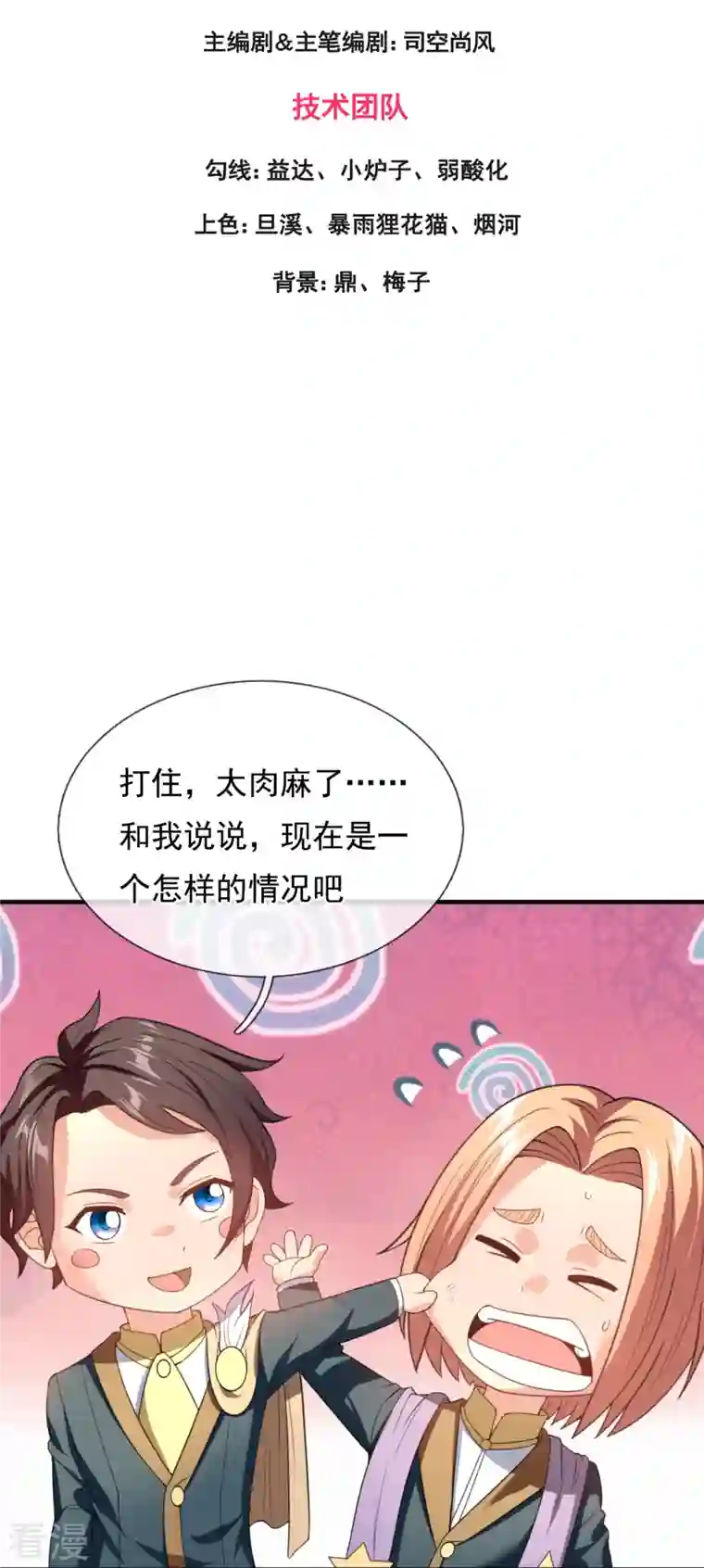 万古神王第306话 威压震慑，秒杀全场