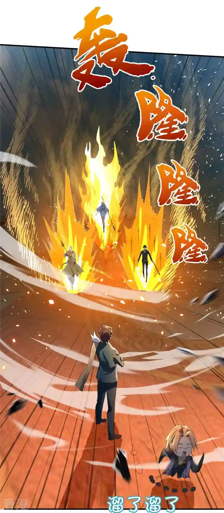 万古神王第307话 劝你们主动投降