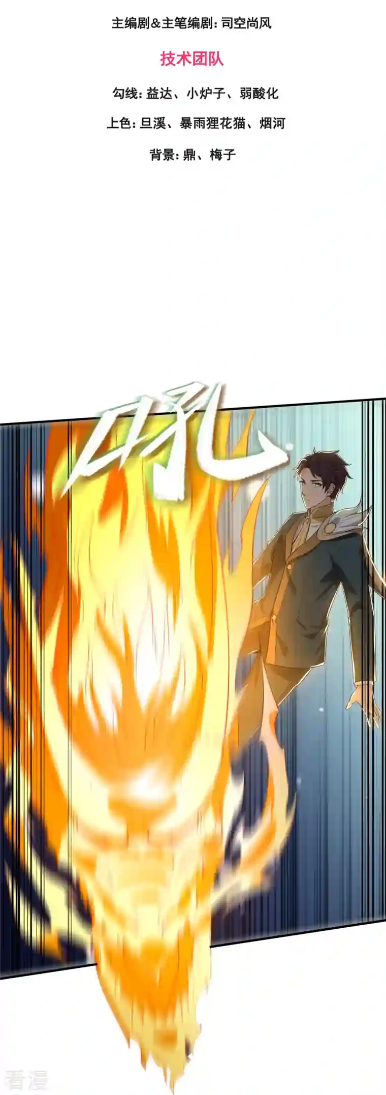 万古神王第308话 以一敌三