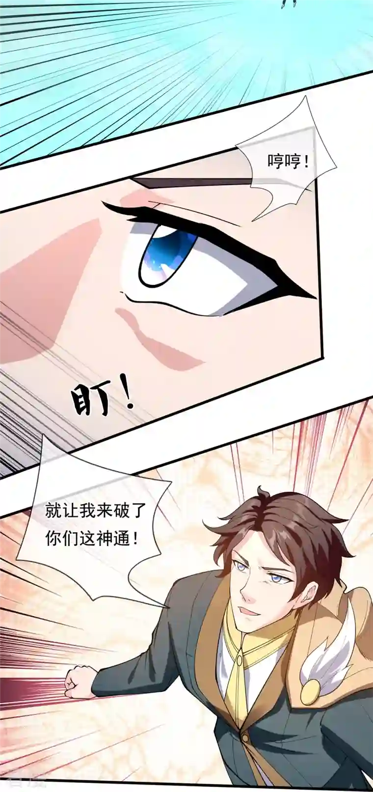 万古神王第311话 一击破神通