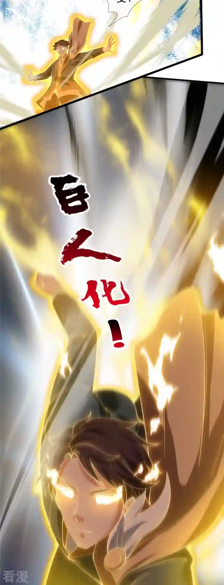 万古神王第311话 一击破神通