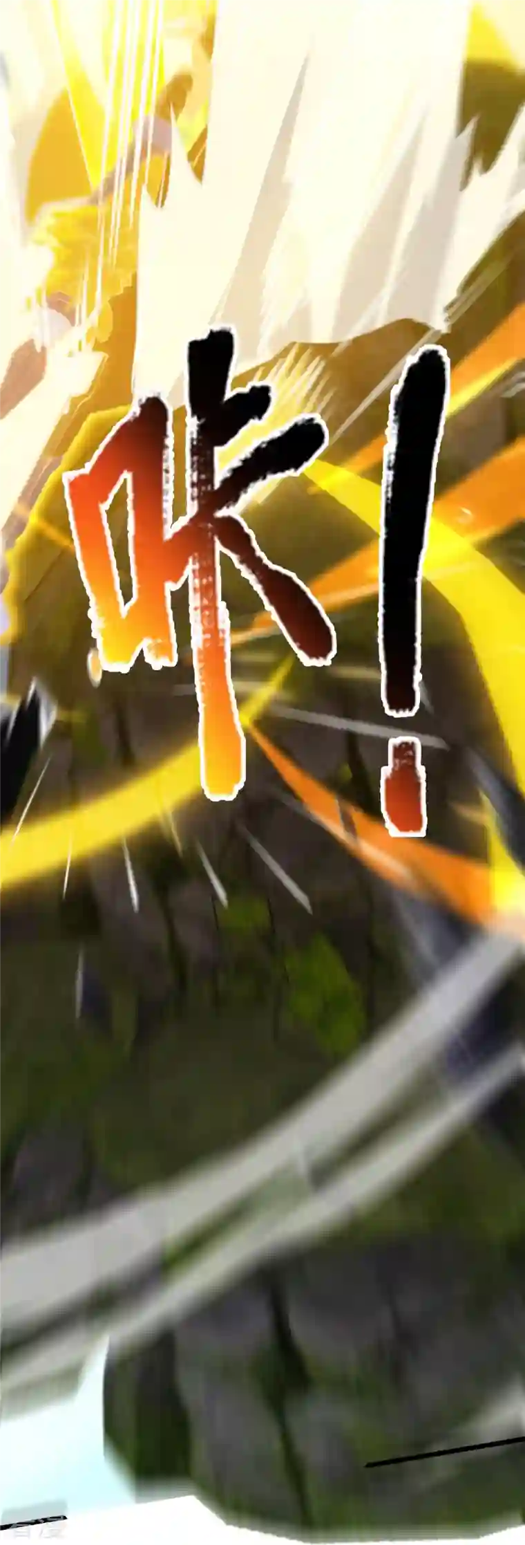 万古神王第311话 一击破神通
