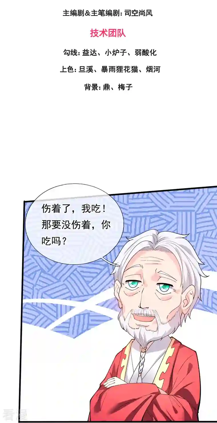 万古神王第311话 一击破神通