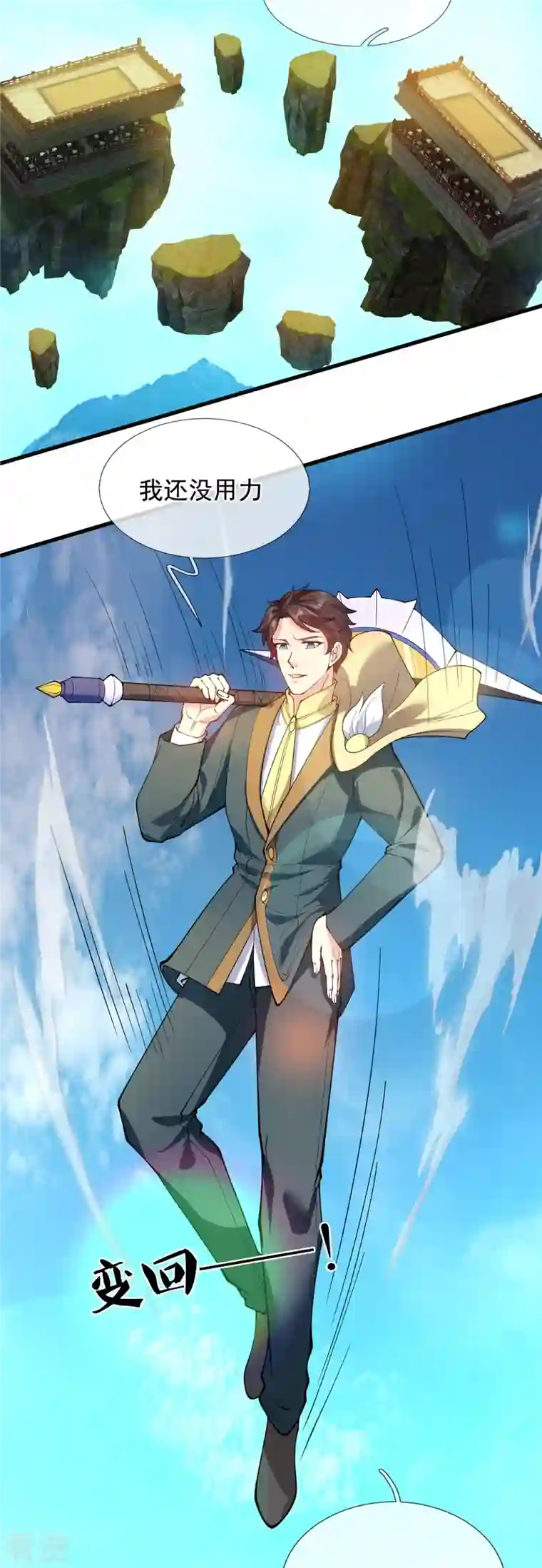 万古神王第311话 一击破神通