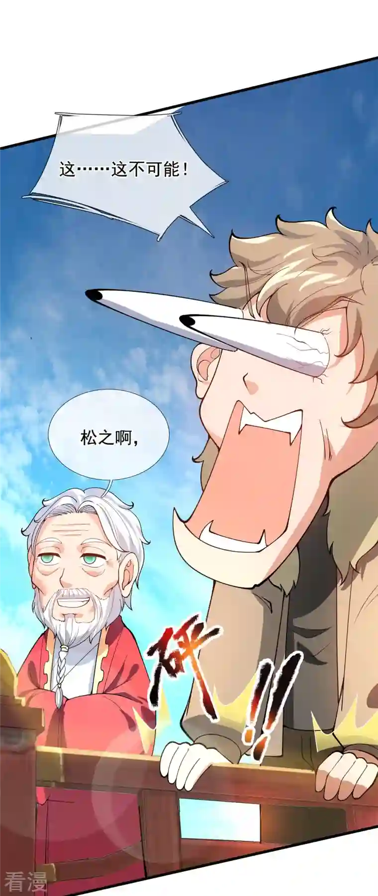 万古神王第311话 一击破神通