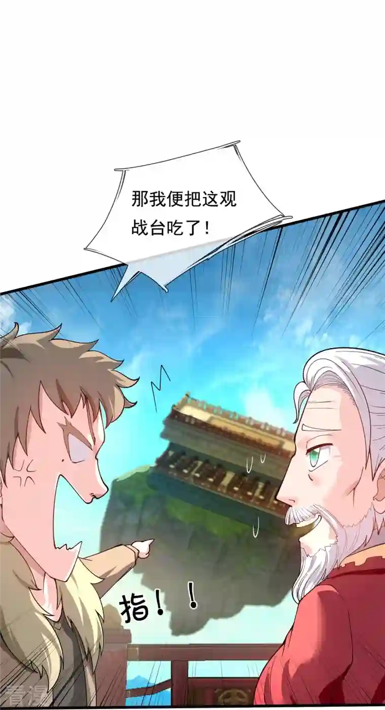 万古神王第311话 一击破神通