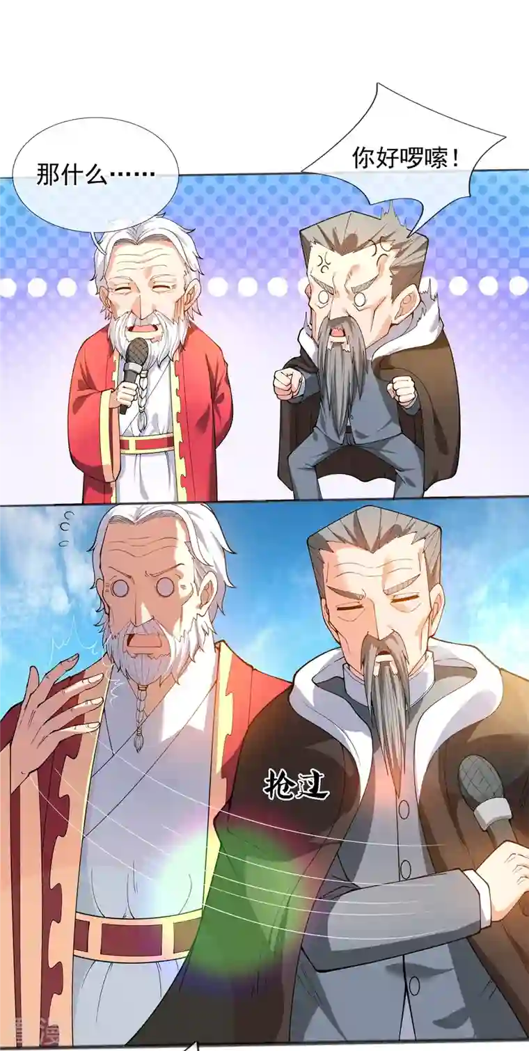 万古神王第312话 十五强名单