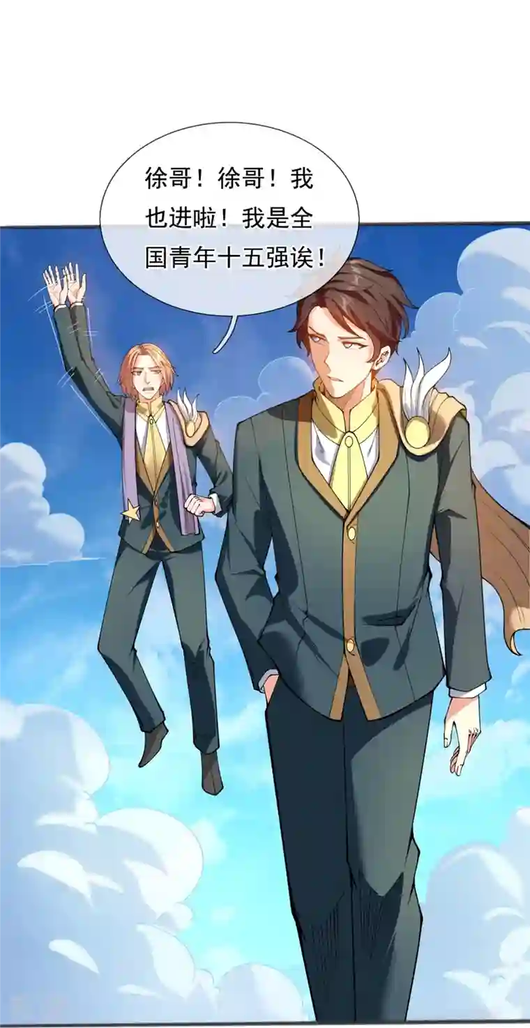 万古神王第312话 十五强名单