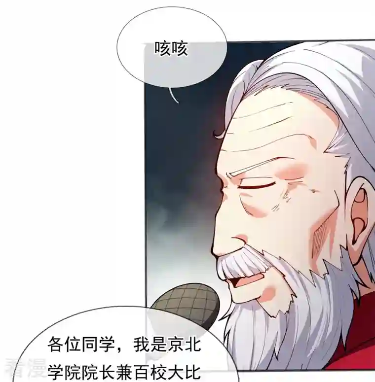 万古神王第312话 十五强名单