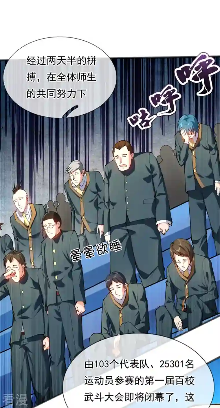 万古神王第312话 十五强名单