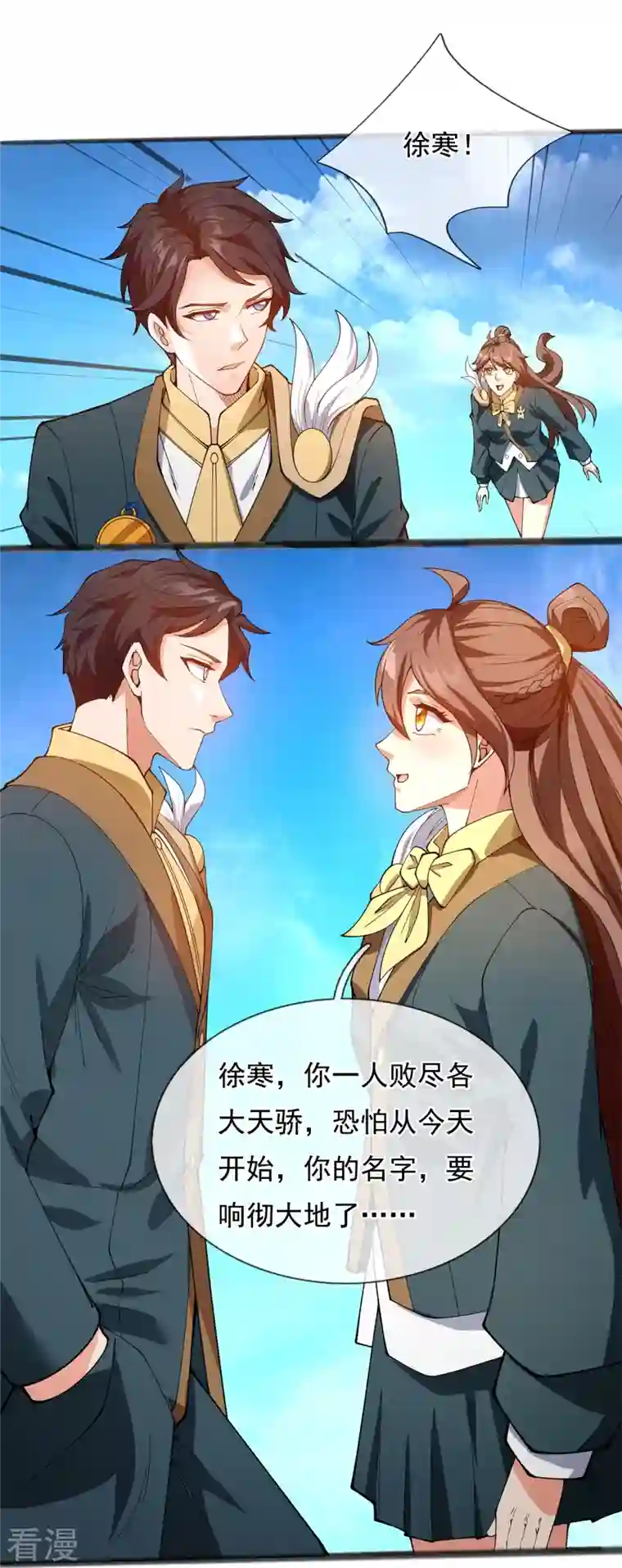 万古神王第313话 大比冠军