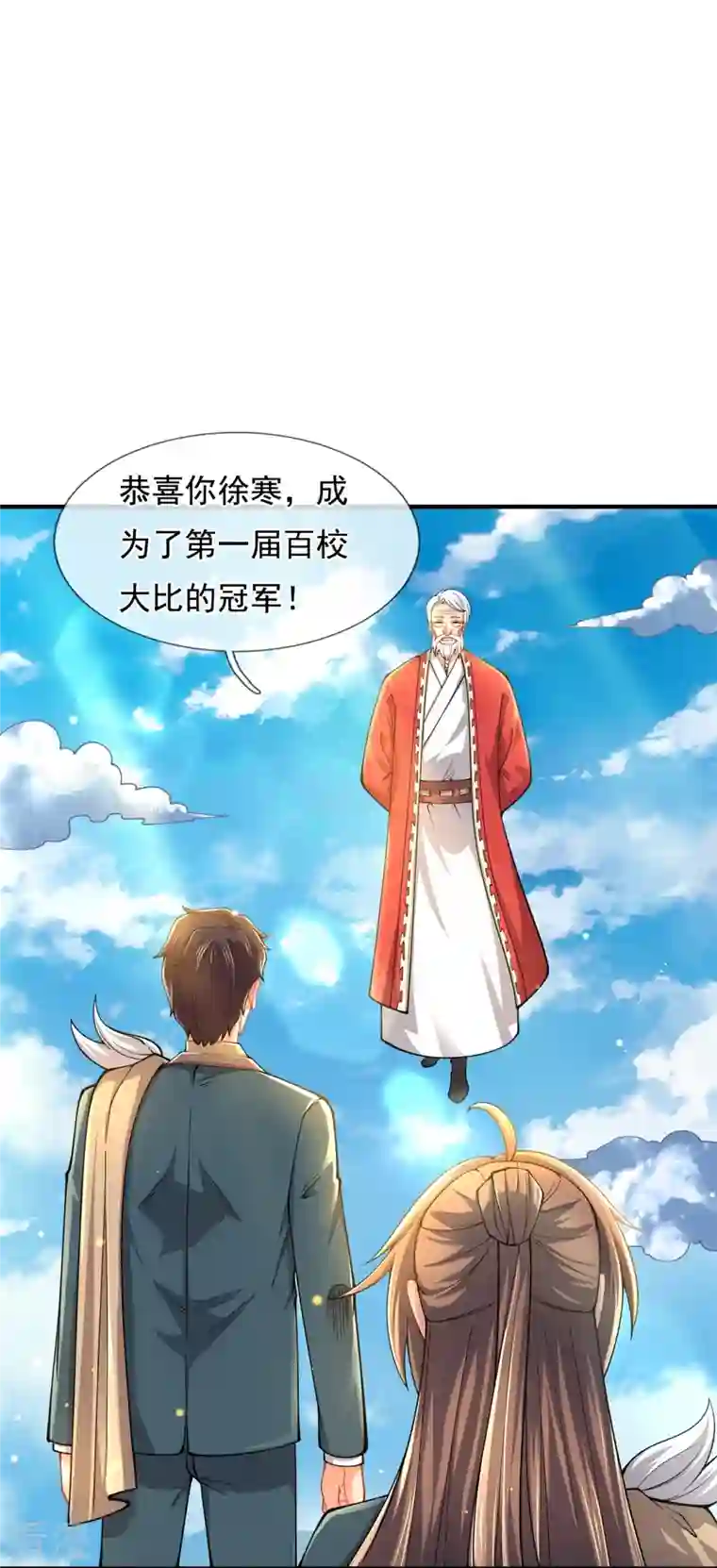 万古神王第313话 大比冠军