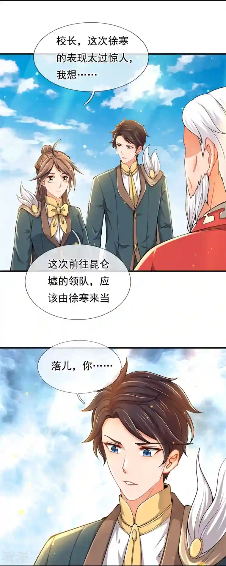 万古神王第313话 大比冠军