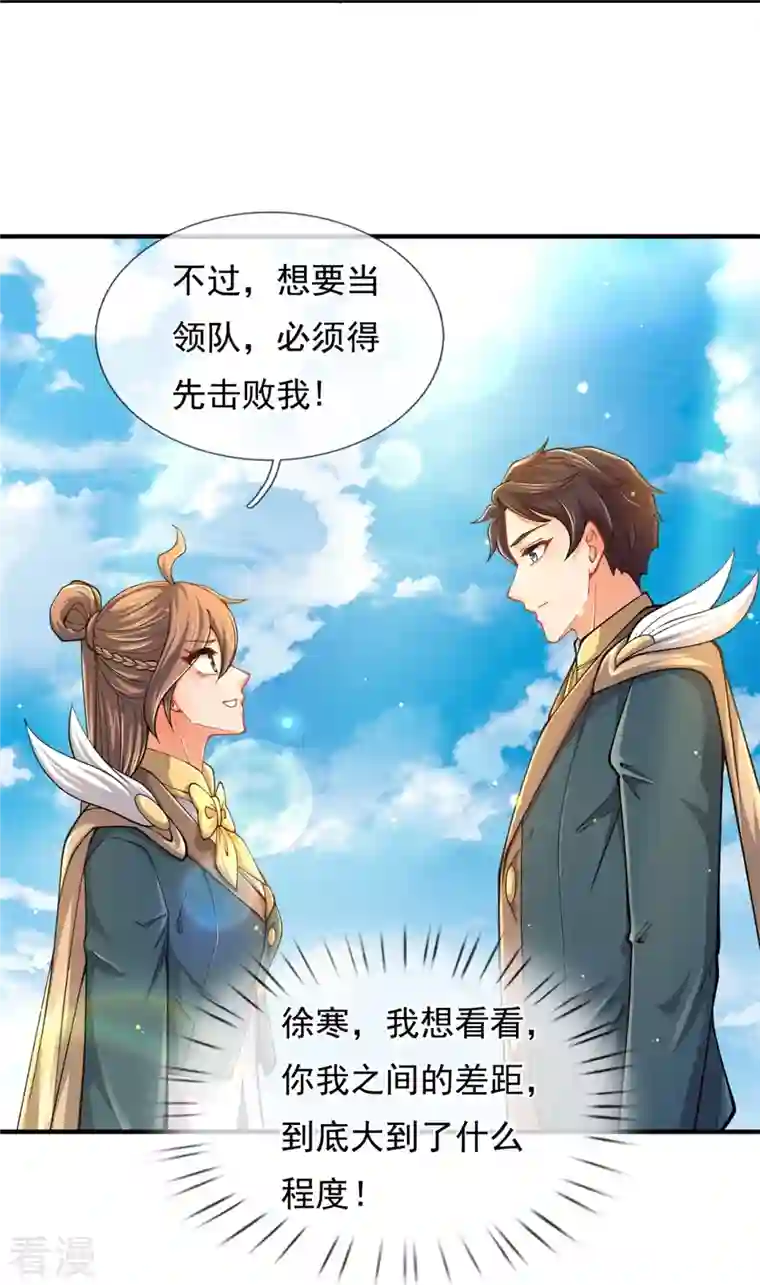 万古神王第313话 大比冠军