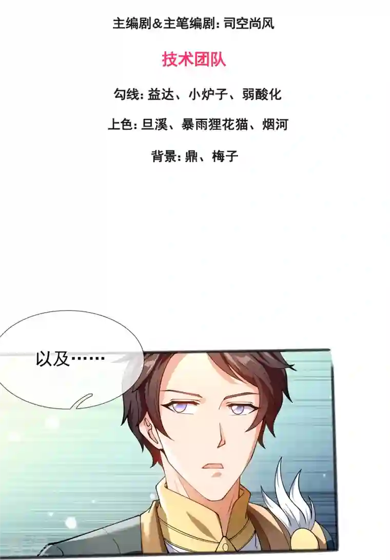 万古神王第313话 大比冠军