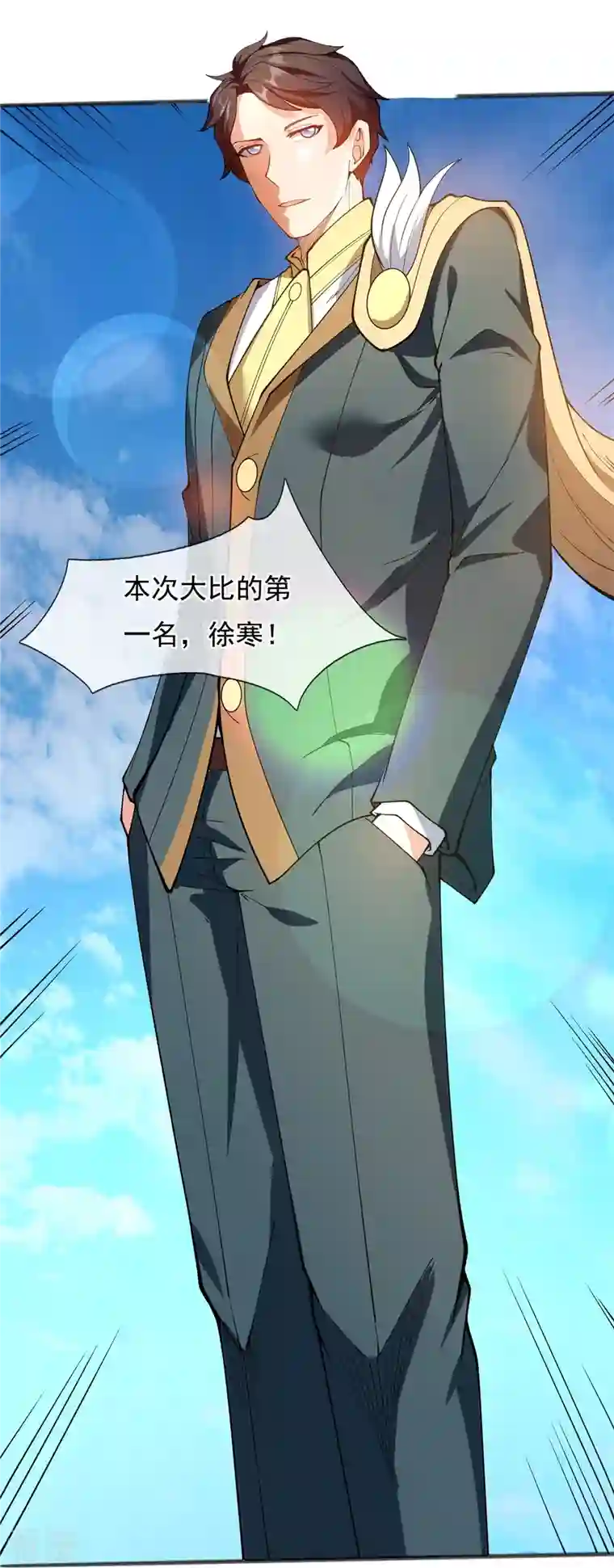 万古神王第313话 大比冠军