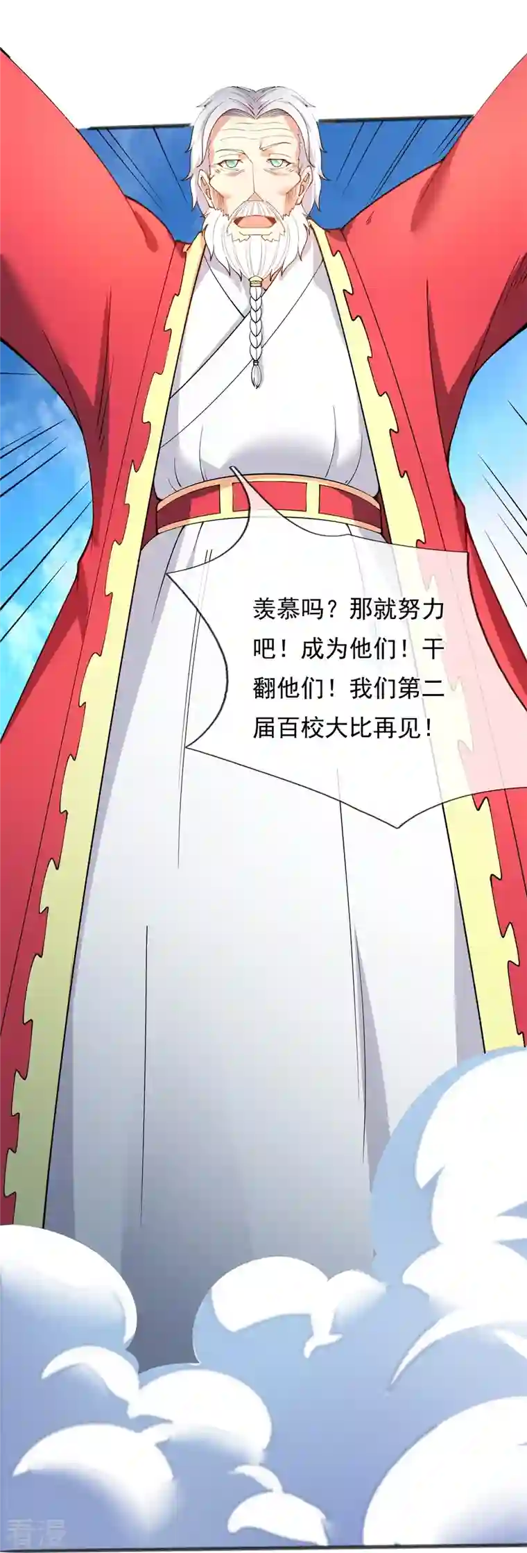 万古神王第313话 大比冠军