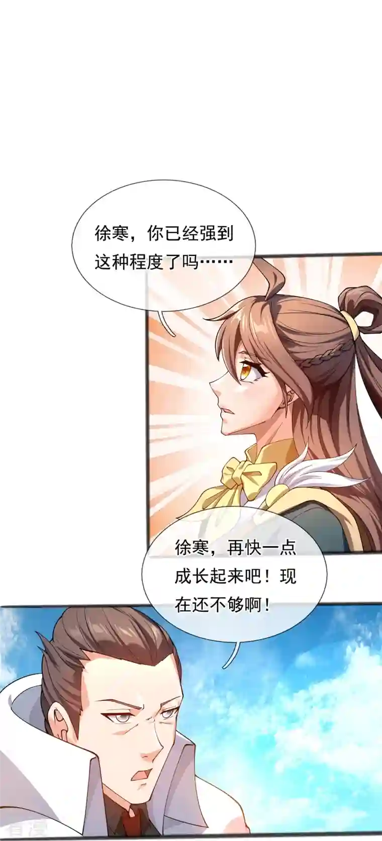 万古神王第313话 大比冠军