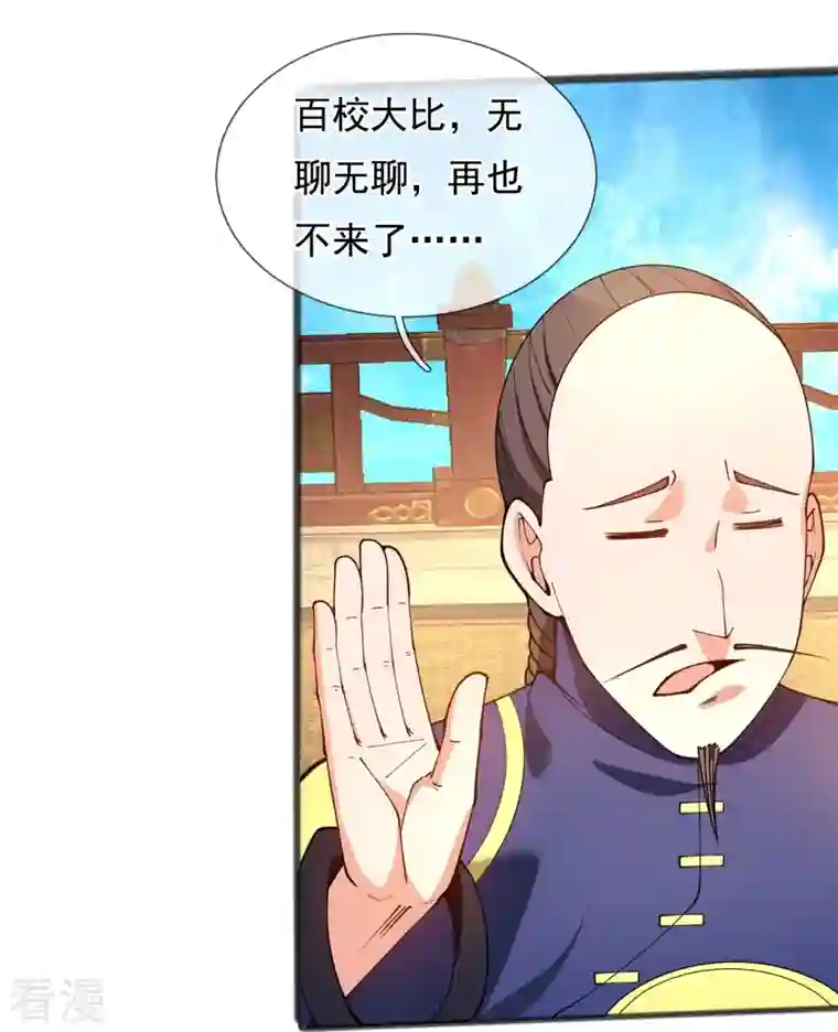 万古神王第313话 大比冠军