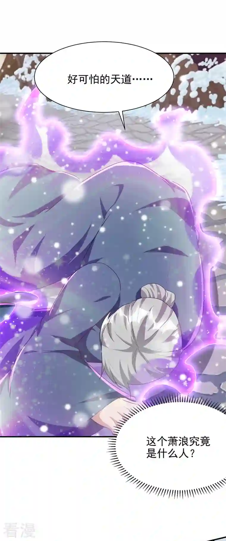 妖者为王第294话 萧浪！休想逃！