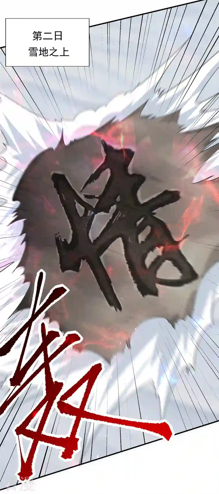 妖者为王第294话 萧浪！休想逃！