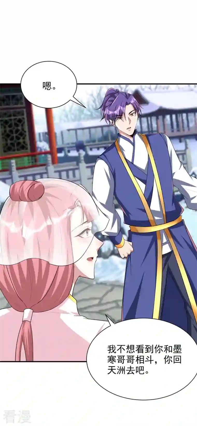 妖者为王第294话 萧浪！休想逃！