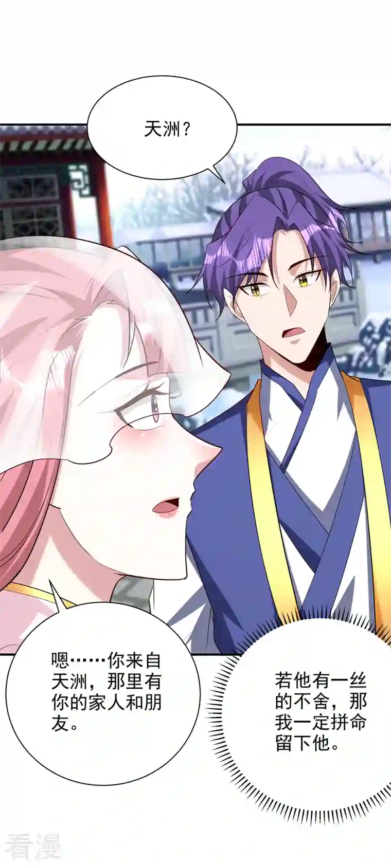 妖者为王第294话 萧浪！休想逃！