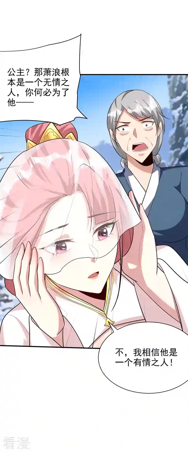 妖者为王第294话 萧浪！休想逃！