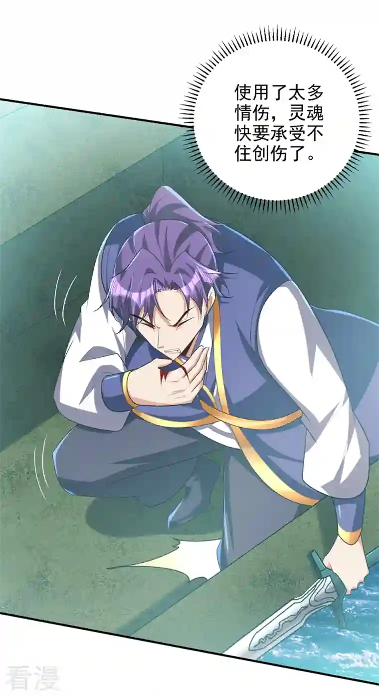 妖者为王第295话 若想伤人，必先伤己