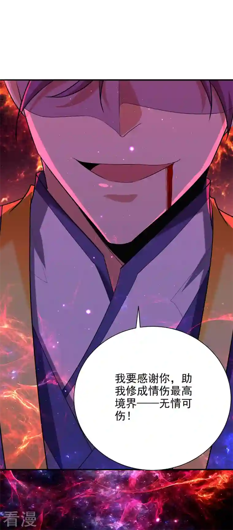 妖者为王第296话 情伤最高境界！