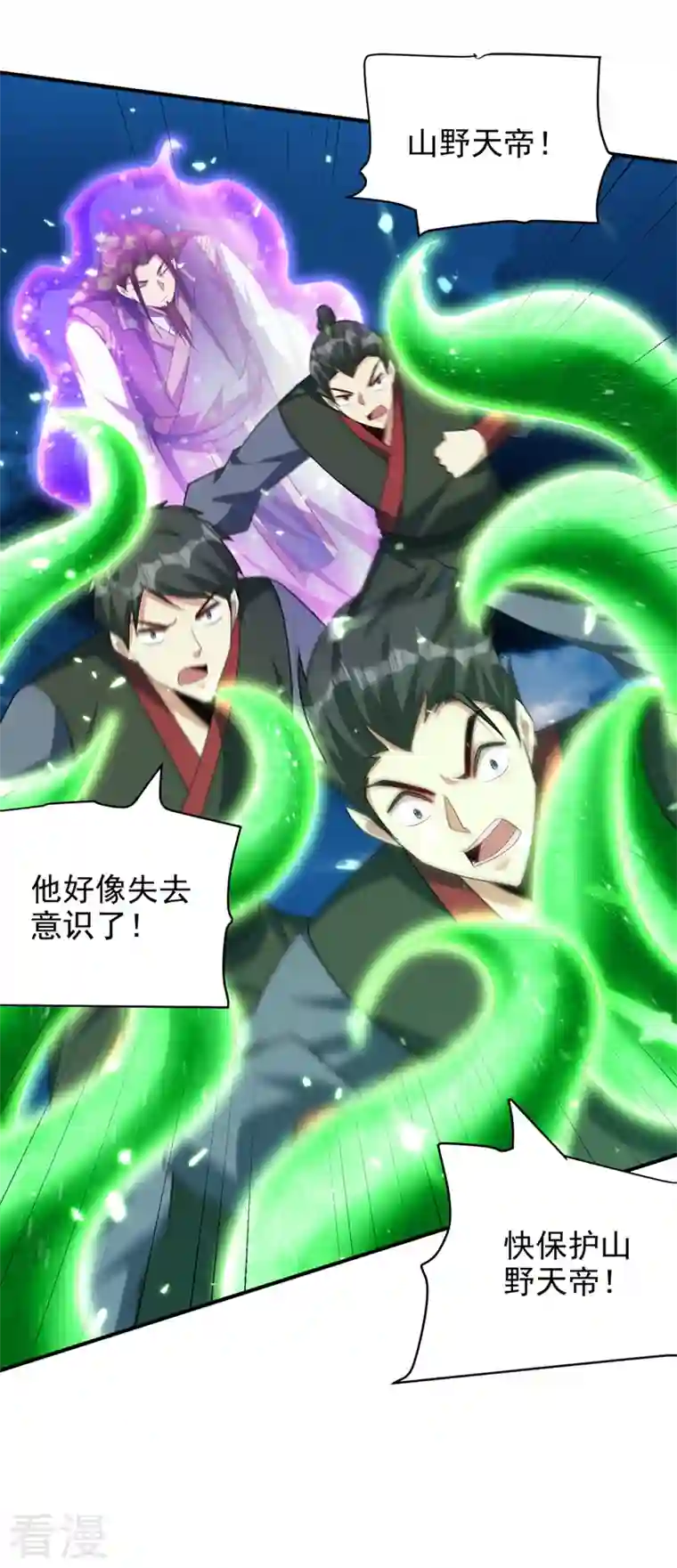 妖者为王第296话 情伤最高境界！