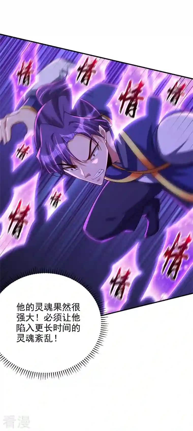 妖者为王第296话 情伤最高境界！