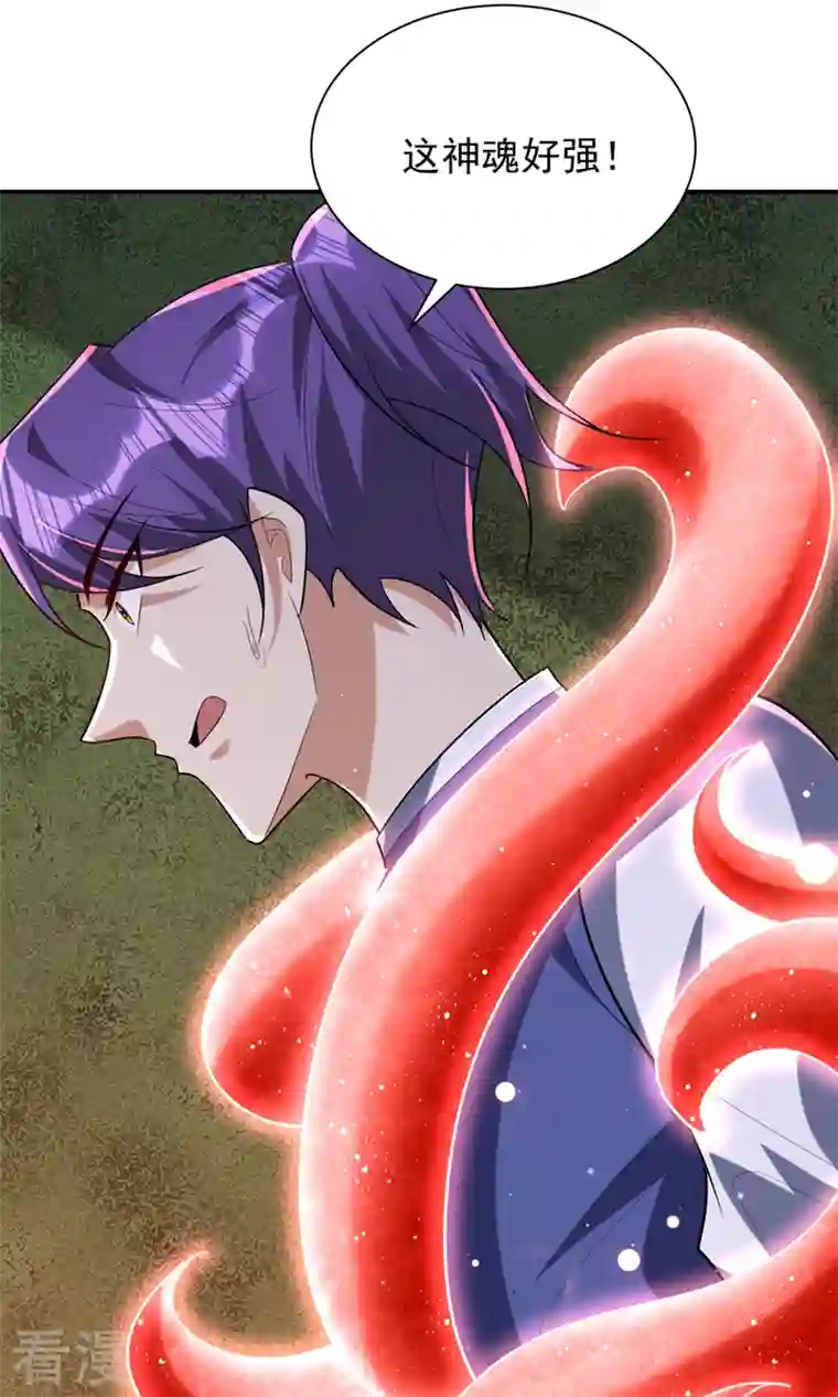 妖者为王第296话 情伤最高境界！