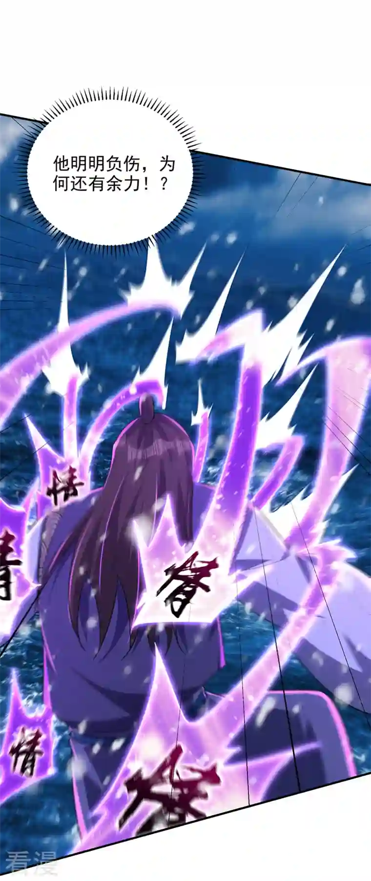 妖者为王第297话 别逼我屠了北冥！