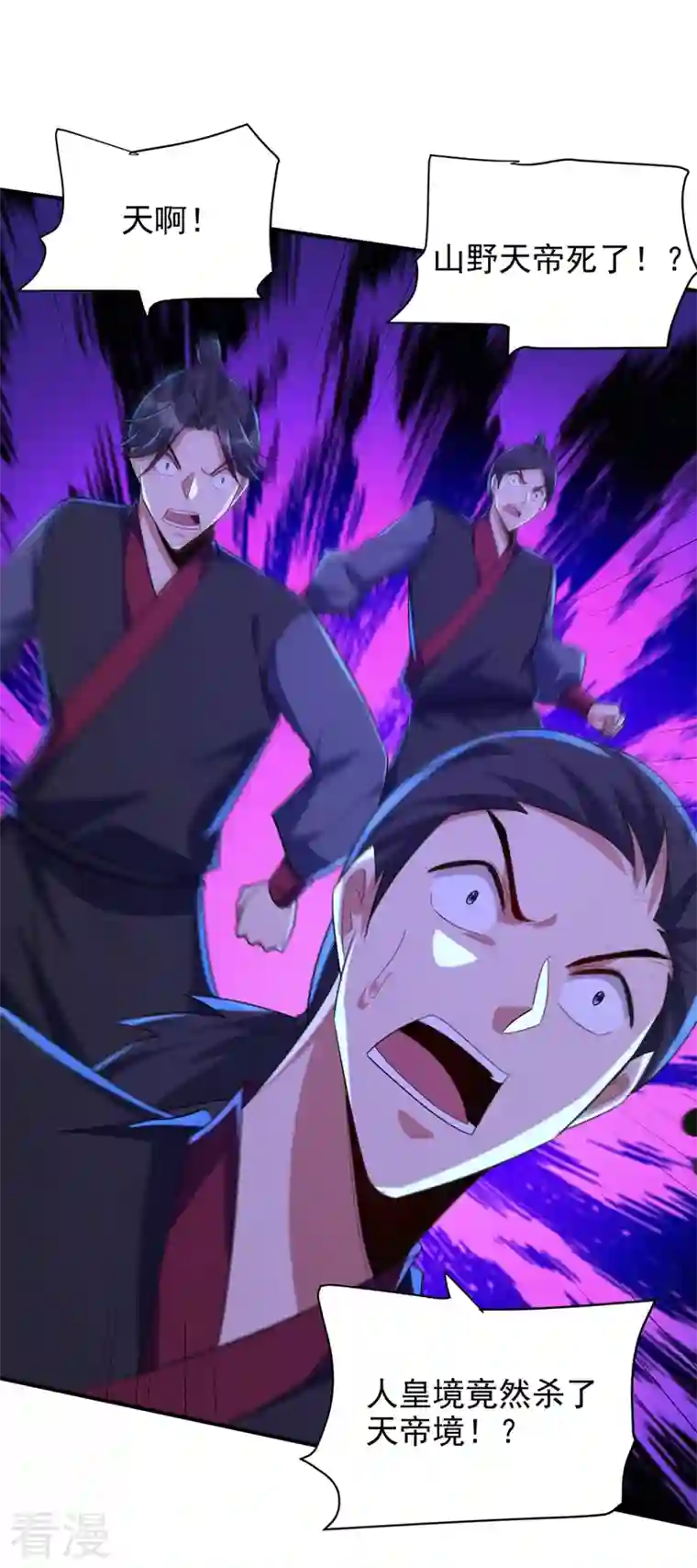 妖者为王第297话 别逼我屠了北冥！
