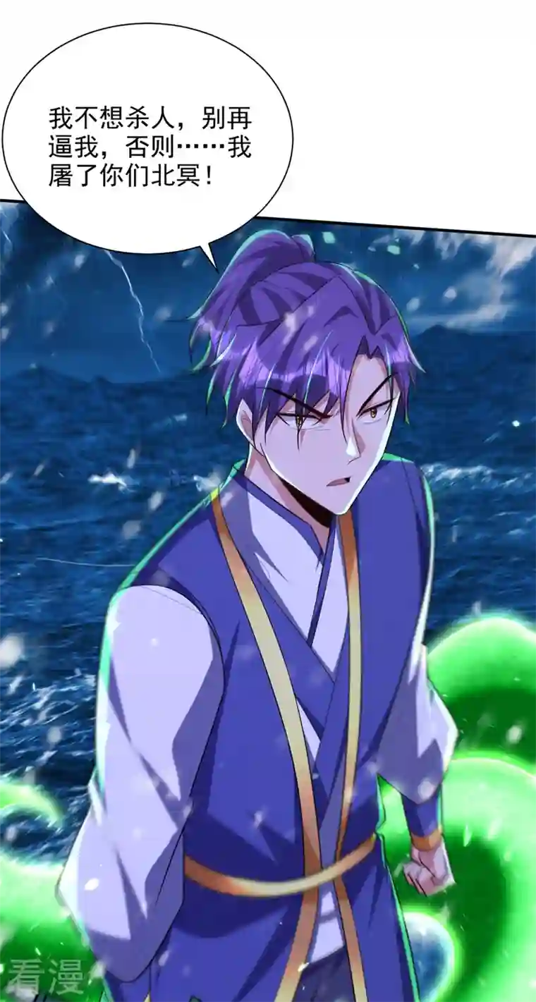 妖者为王第297话 别逼我屠了北冥！