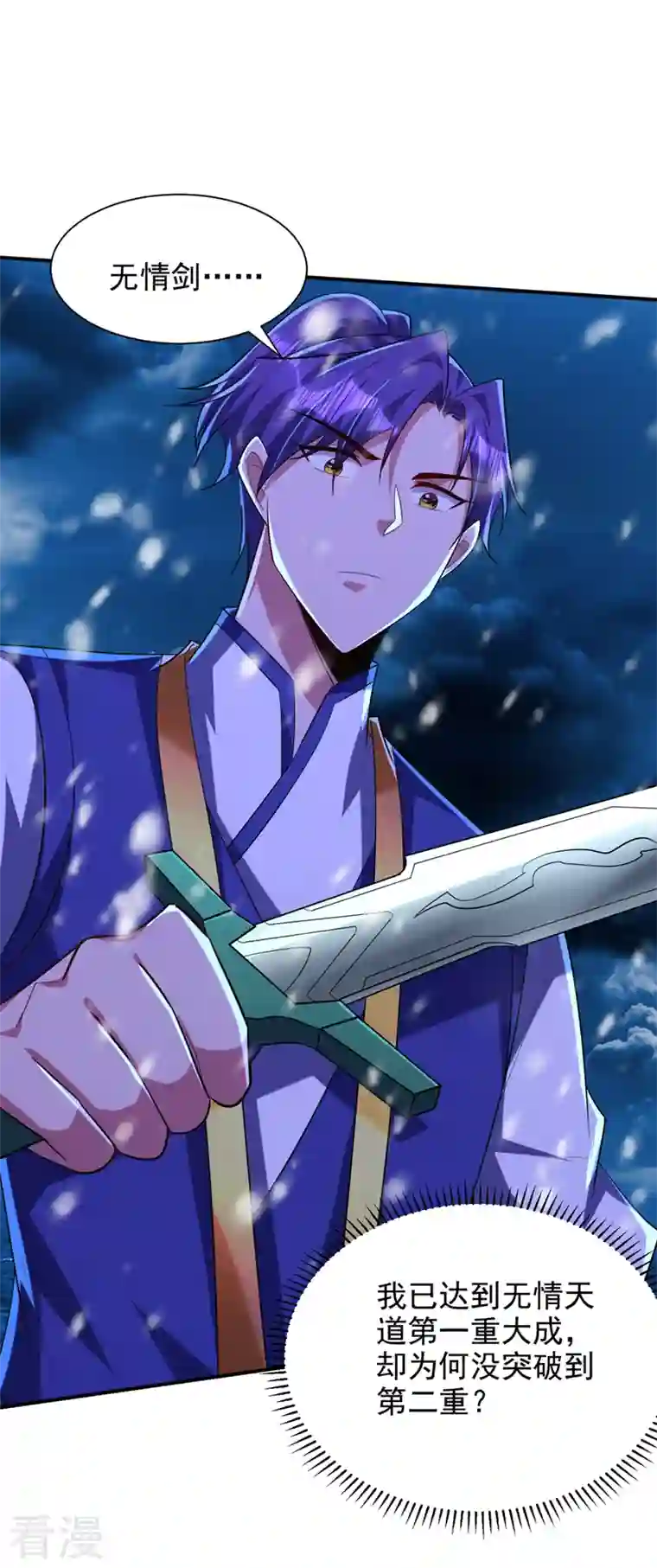 妖者为王第297话 别逼我屠了北冥！
