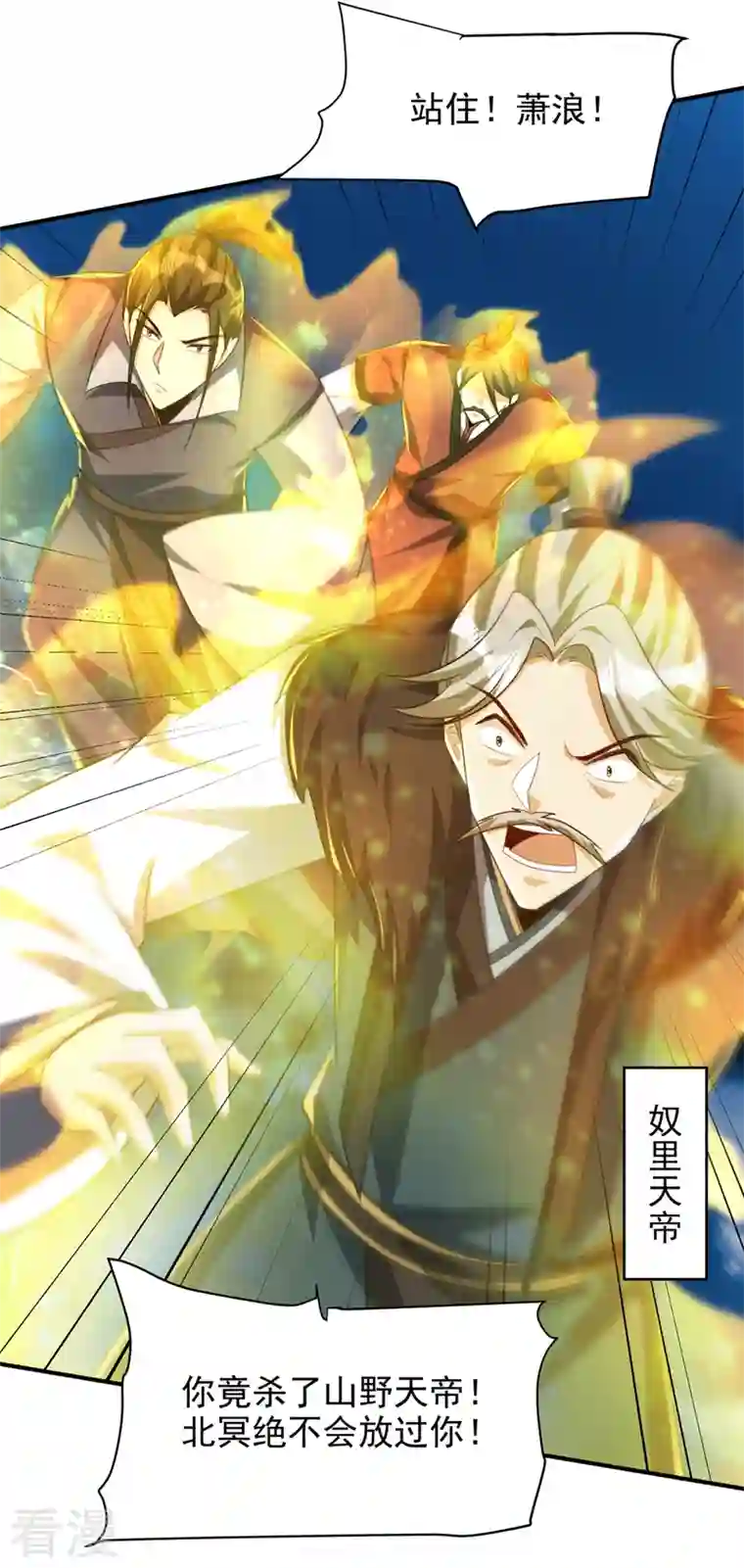 妖者为王第297话 别逼我屠了北冥！