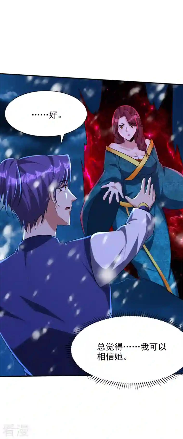 妖者为王第297话 别逼我屠了北冥！