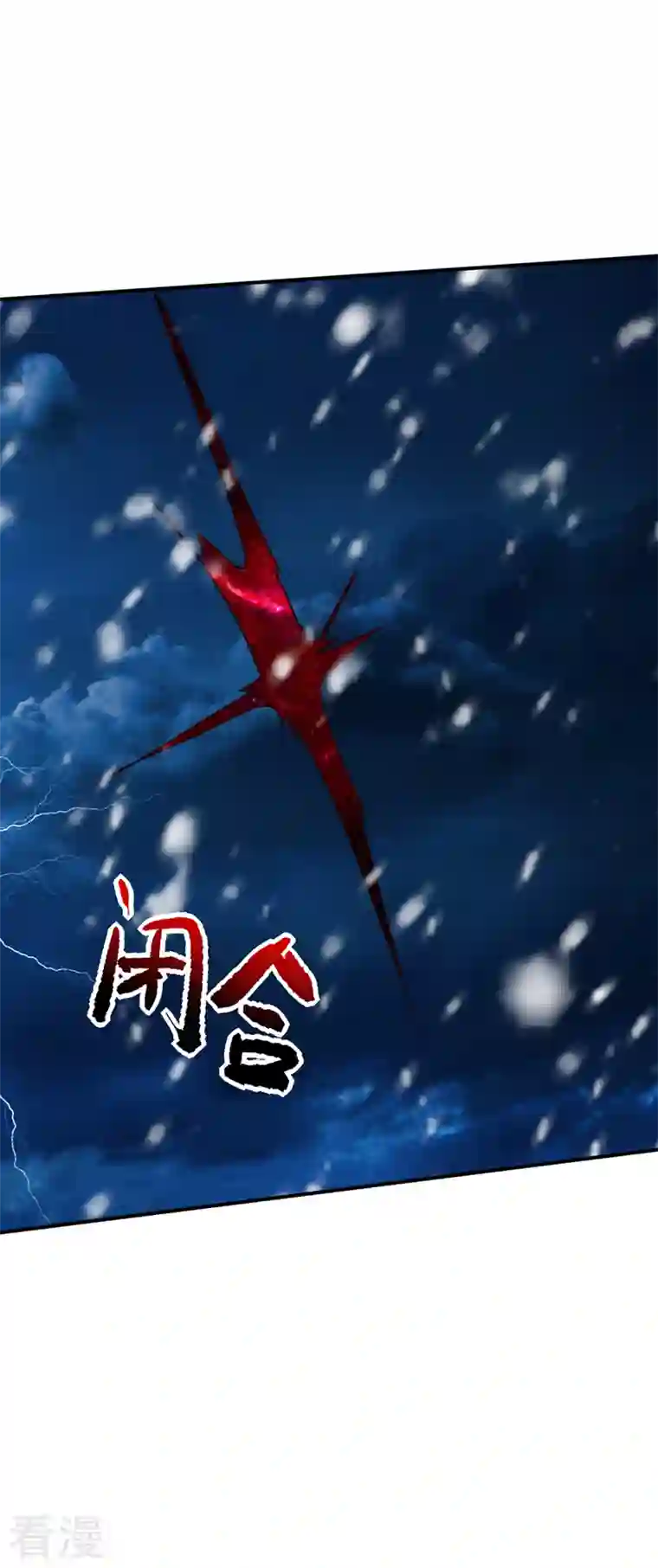 妖者为王第297话 别逼我屠了北冥！