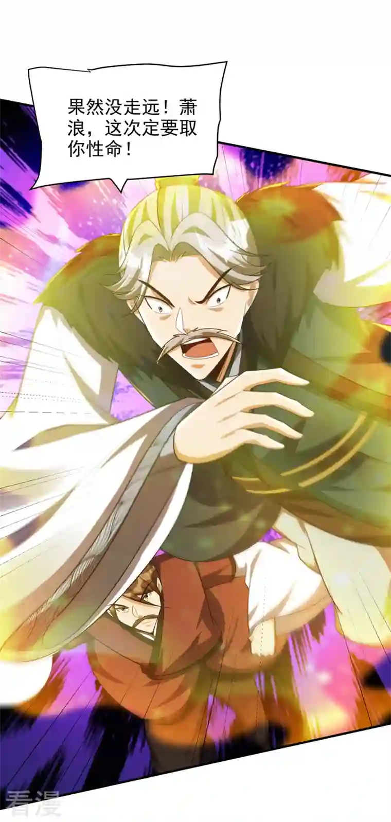 妖者为王第299话 北冥的人又追来了！