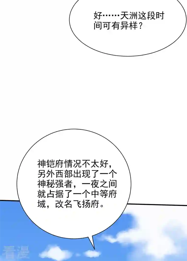 妖者为王第299话 北冥的人又追来了！