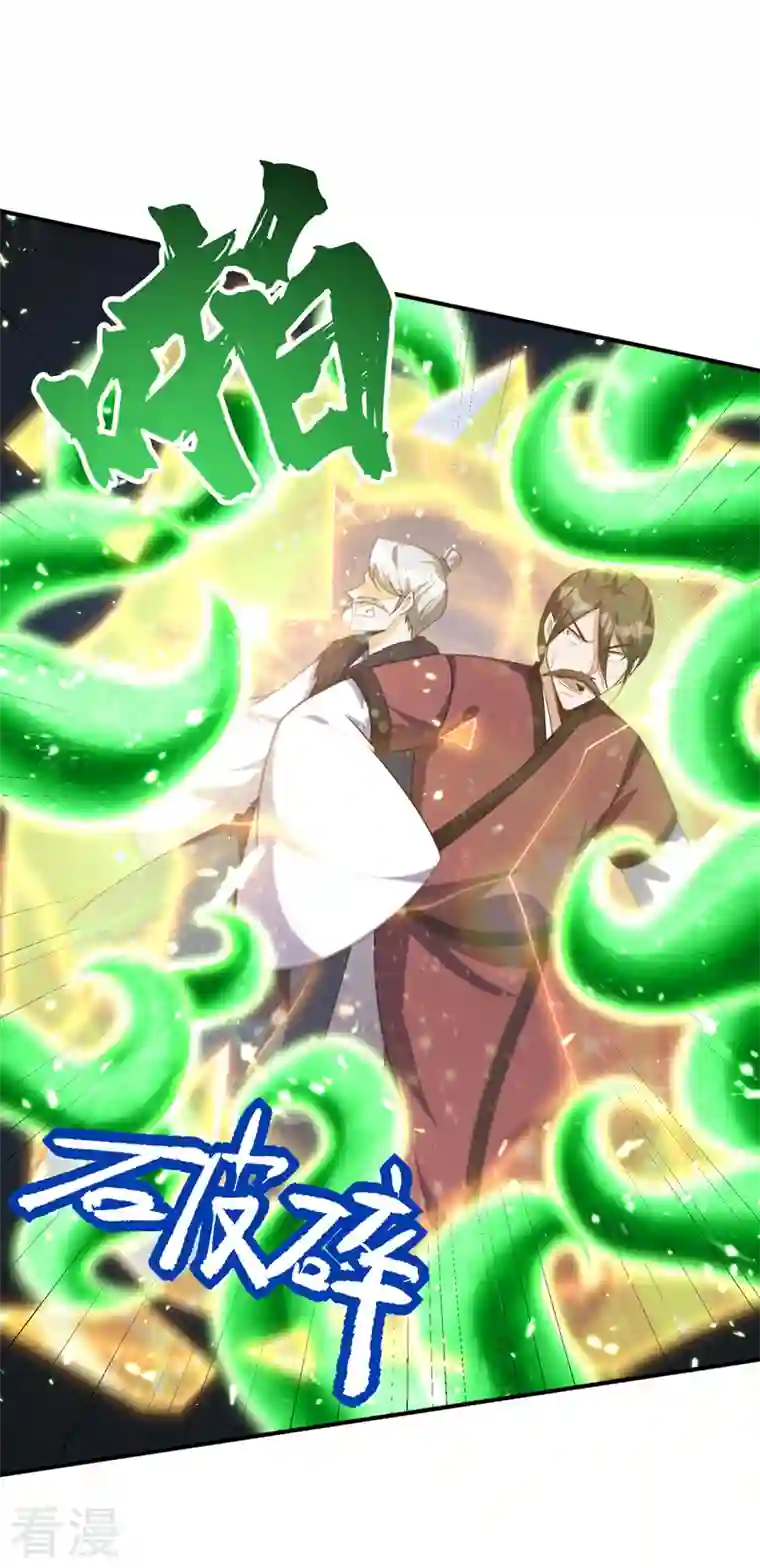 妖者为王第299话 北冥的人又追来了！