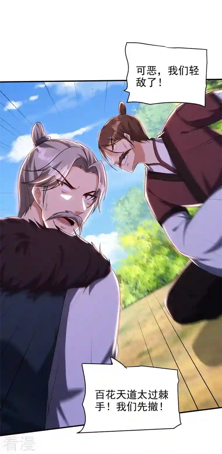 妖者为王第299话 北冥的人又追来了！