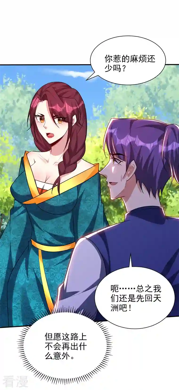 妖者为王第299话 北冥的人又追来了！