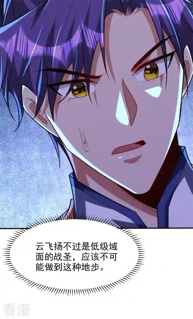 妖者为王第299话 北冥的人又追来了！