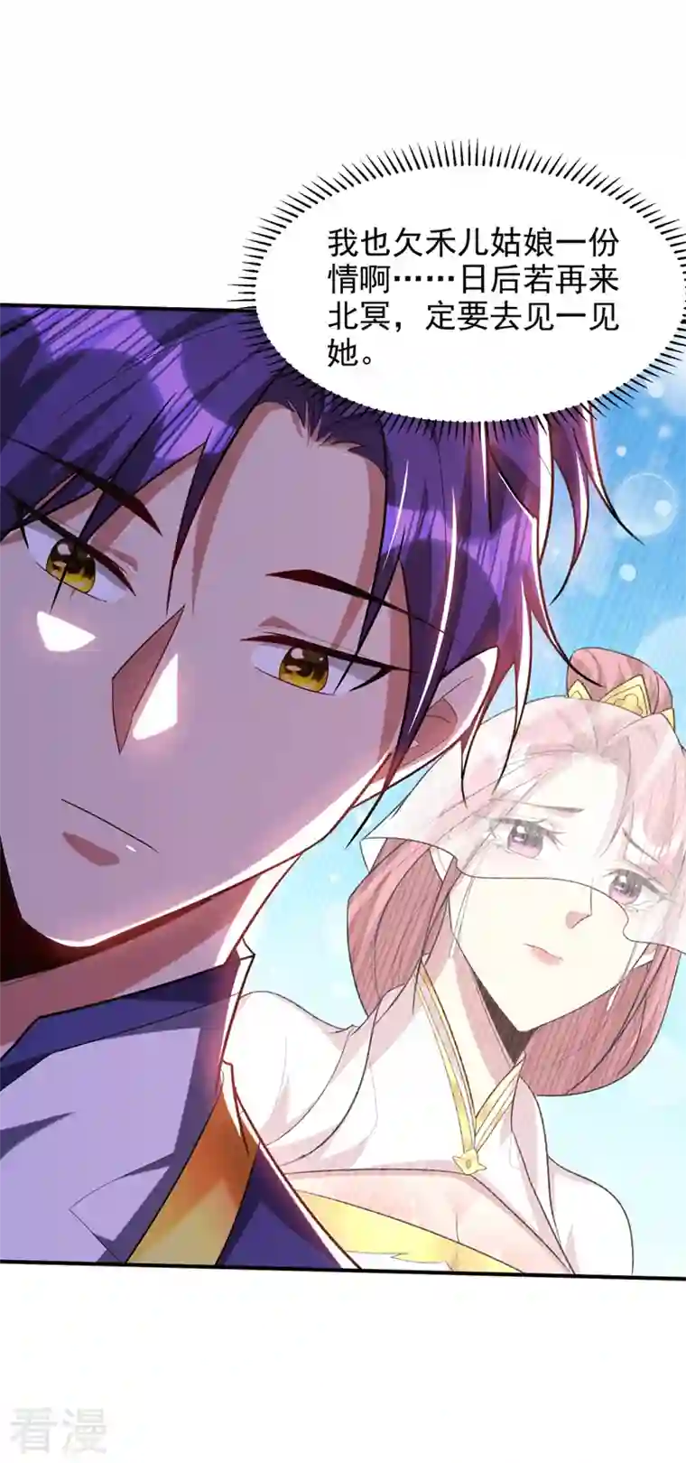 妖者为王第299话 北冥的人又追来了！