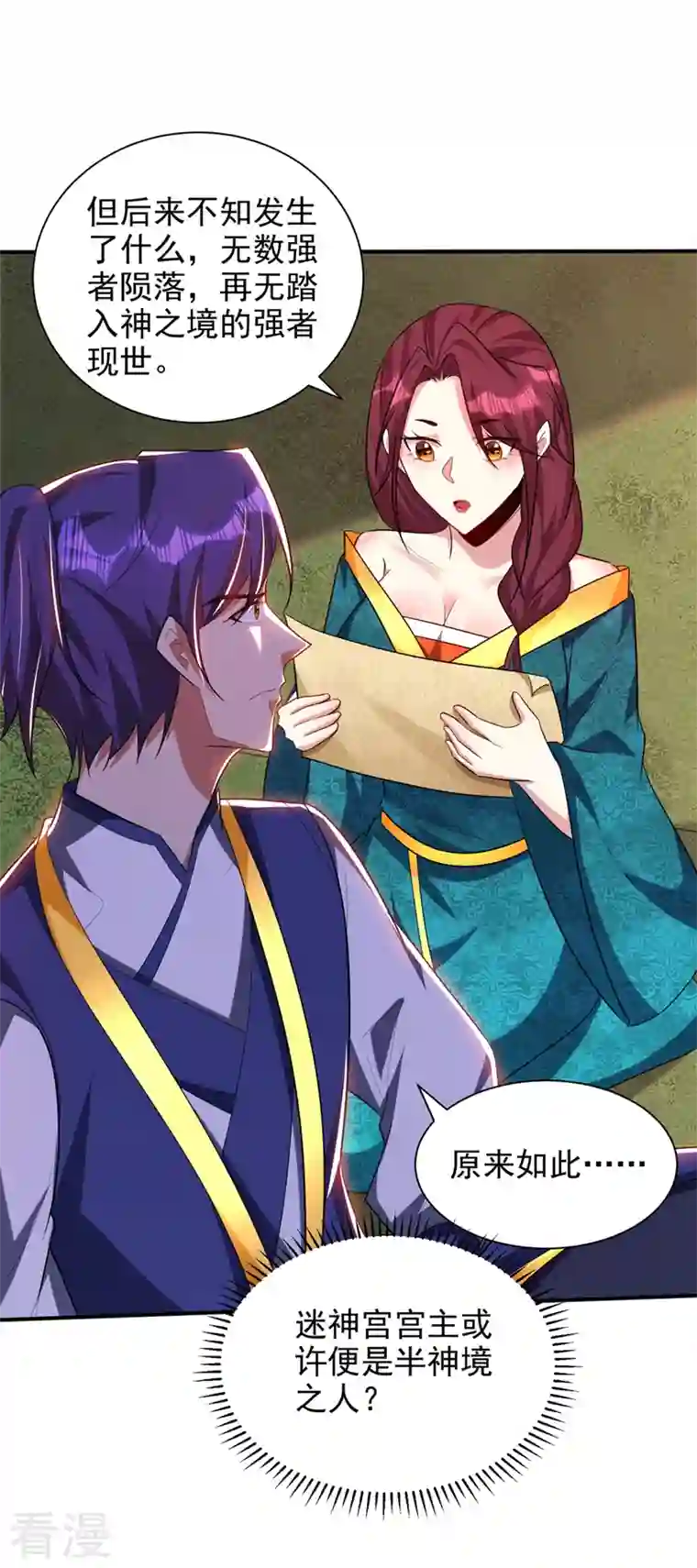 妖者为王第300话 那就是赤鱬兽？！